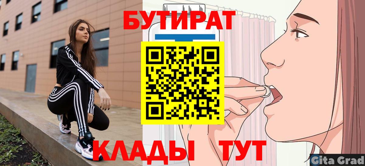 БУТИРАТ 1.4BDO Гатчина