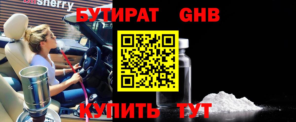 Гатчина  БУТИРАТ  Вход с VPN  БУТИРАТ вода 