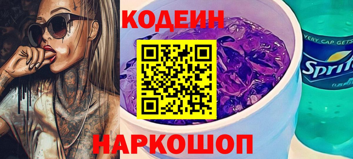 Гатчина  Кодеиновый сироп Lean напиток Lean (лин)  Вход с VPN  Кодеиновый сироп Lean Purple Drank 