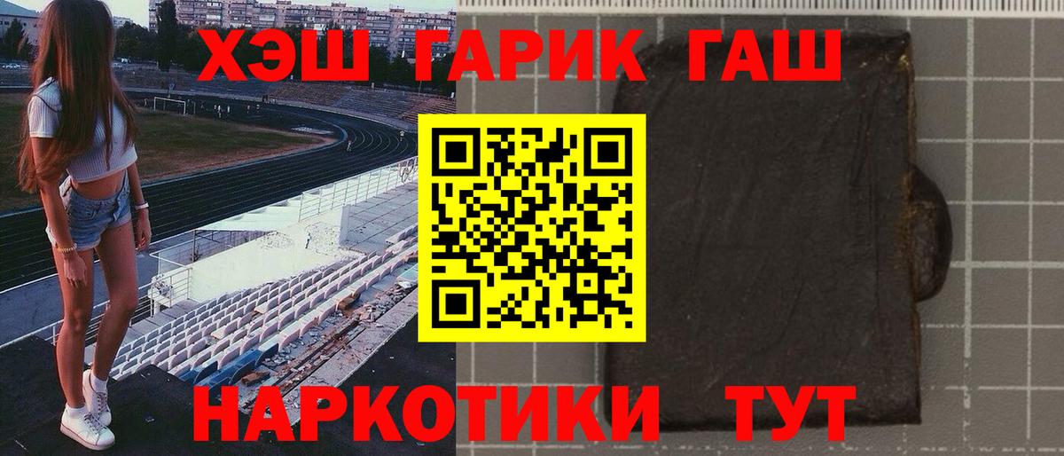 ГАШ  ГАШИШ хэш  Гатчина  Вход с VPN  ГАШ Premium 