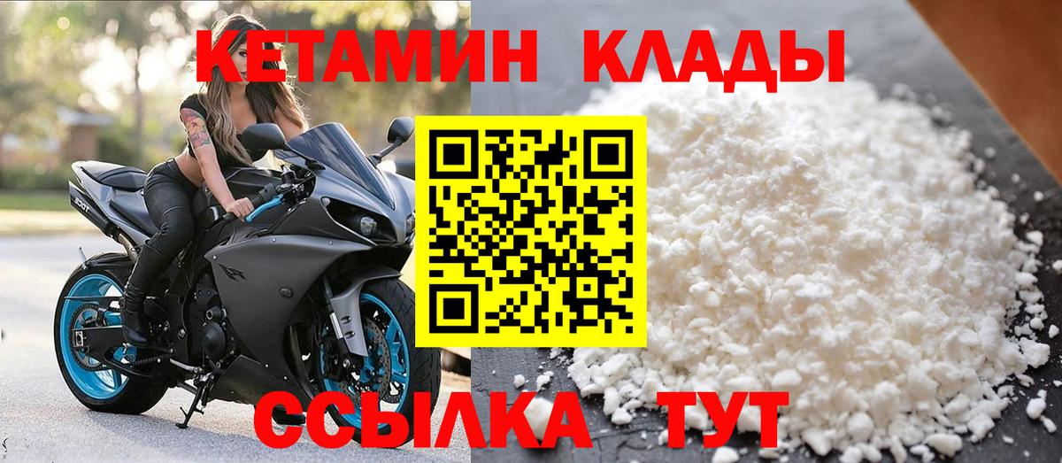 Кетамин VHQ  Вход с VPN  Гатчина 