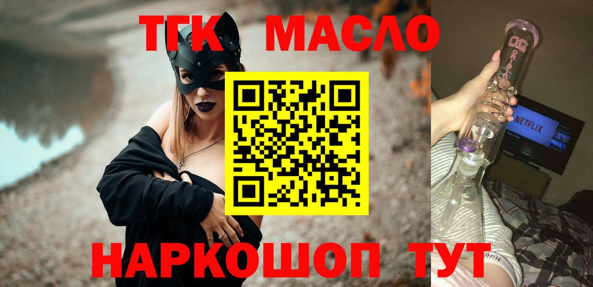 ТГК THC oil Гатчина